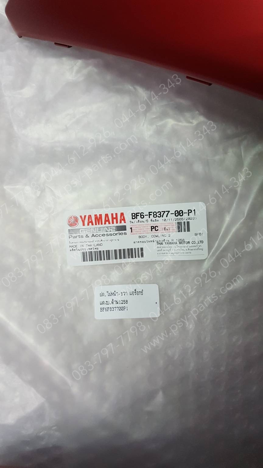 ฝาครอบไฟหน้า-ขวา AEROX แท้ๆ สีแดงบรอนซ์ด้าน (1258) BF6-F8377-00-P1