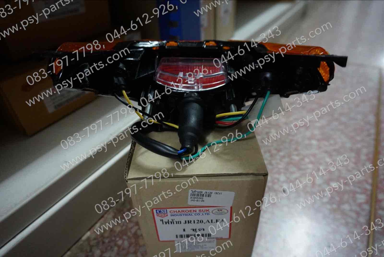 ไฟท้ายชุด JR 120, MATE ALFA, BELLE/SL