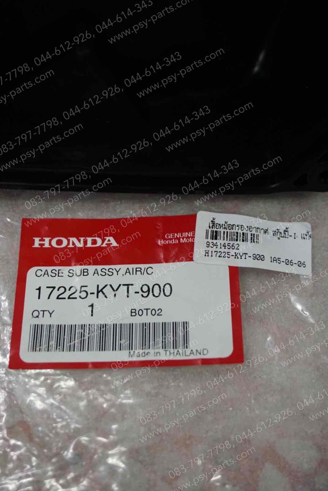 เสื้อหม้อกรองอากาศ SCOOPY-I แท้ๆ 17225-KYT-900