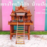 เรือนเจ้าที่ เศรษฐีกรุงเก่า