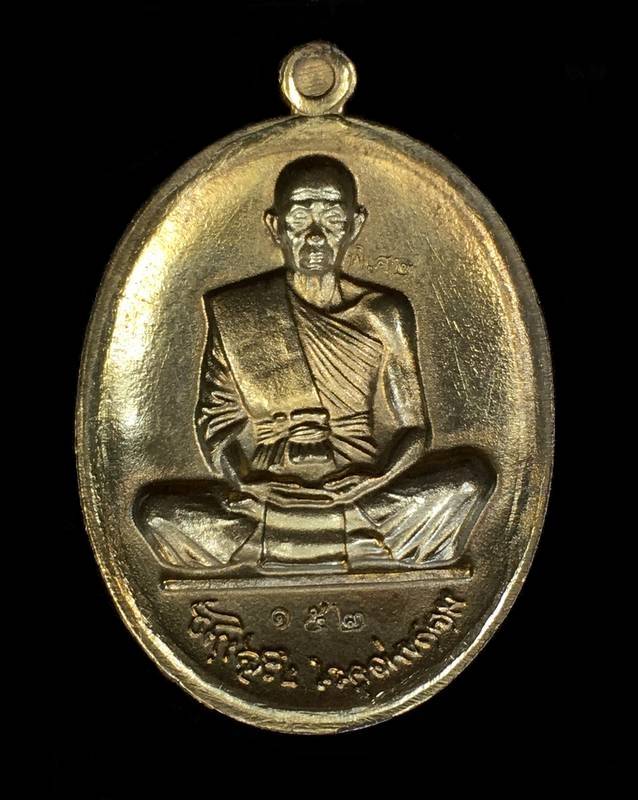 เหรียญหลวงพ่อคูณ ปริสุทโธ วัดบ้านไร่ รุ่นคูณสุคโต เหรียญสร้างบารมี พิมพ์เต็มองค์ (R1.2) เนื้อนวะ หลังแบบ หมายเล ๑๕๒