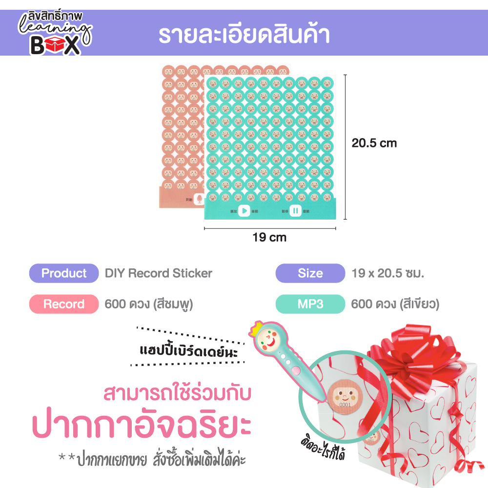 สติกเกอร์พูดได้ DIY (DIY Record Sticker)