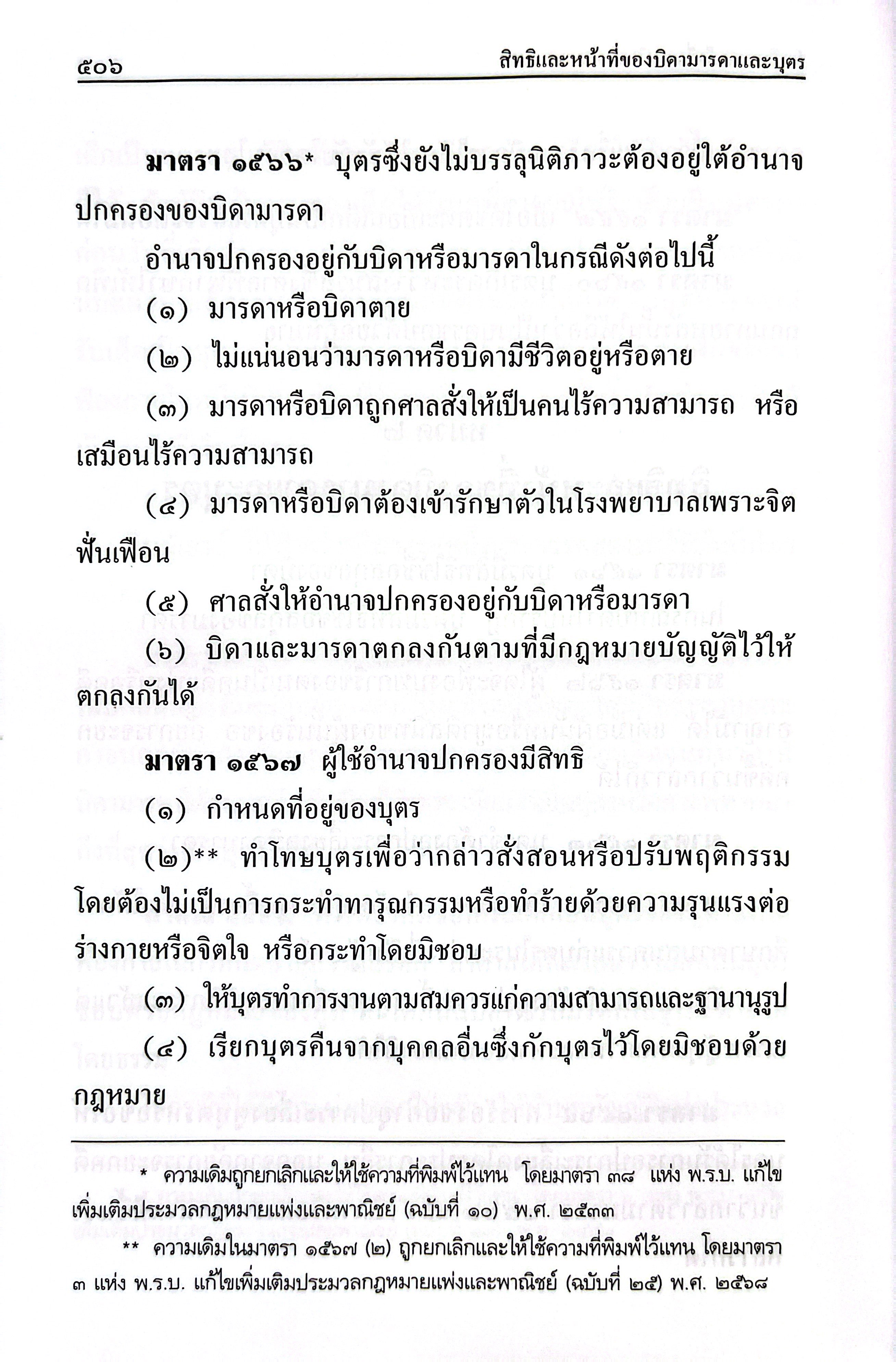 (ห่อปก)ประมวลกฎหมายแพ่งและพาณิชย์ และ ประมวลกฎหมายอาญา(ฝ่ายวิชาการ วิญญูชน)ขนาดA5ปกแข็ง