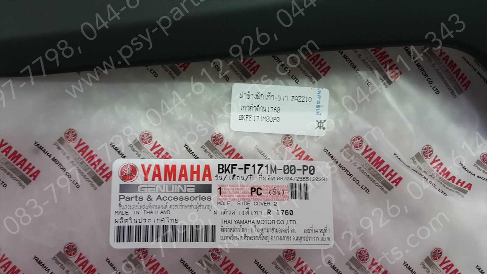 ฝาข้างพักเท้า-ขวา FAZZIO แท้ๆ สีเทาดำด้าน (1760) BKF-F171M-00-P0