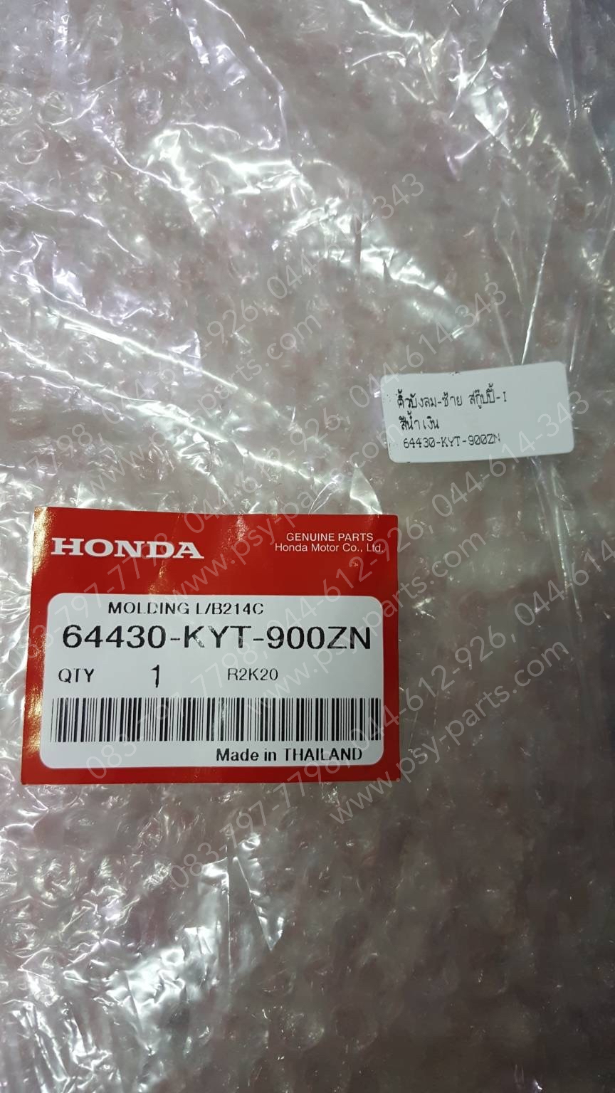 คิ้วบังลม-ซ้าย SCOOPY-I แท้ๆ สีน้ำเงิน 64430-KYT-900ZN