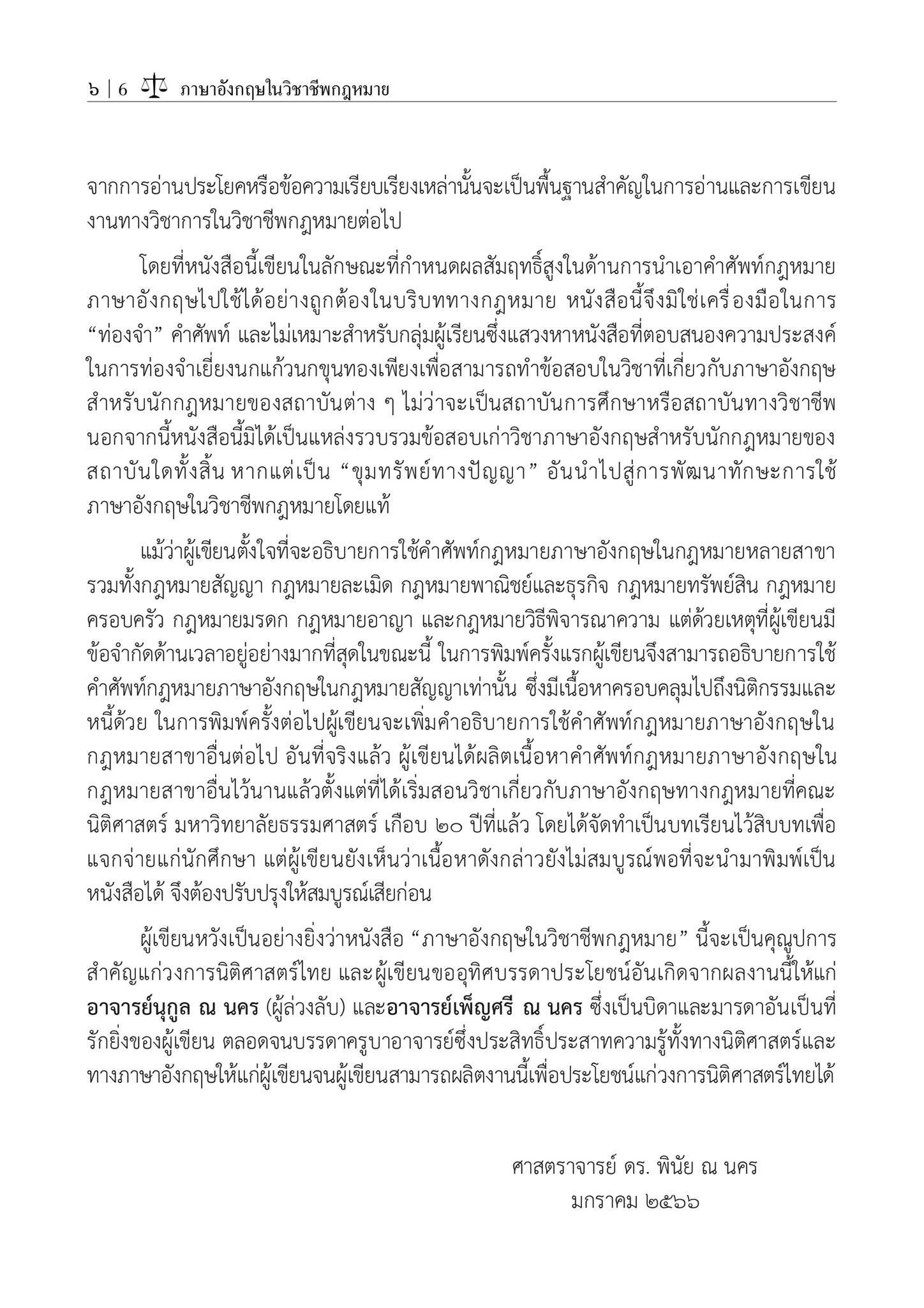 ภาษาอังกฤษในวิชาชีพกฎหมาย ภาคคำศัพท์ในกฎหมายสัญญา ENGLISH IN THE LEGAL PROFESSION/โดย : ศ.ดร.พินัย ณ นคร