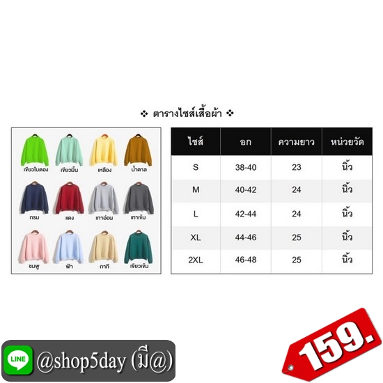 🔥 หนาวแล้วจร้า เสื้อกันหนาวแขนยาวผ้าสำลีหนานุ่ม 14 สีจุใจ ‼️