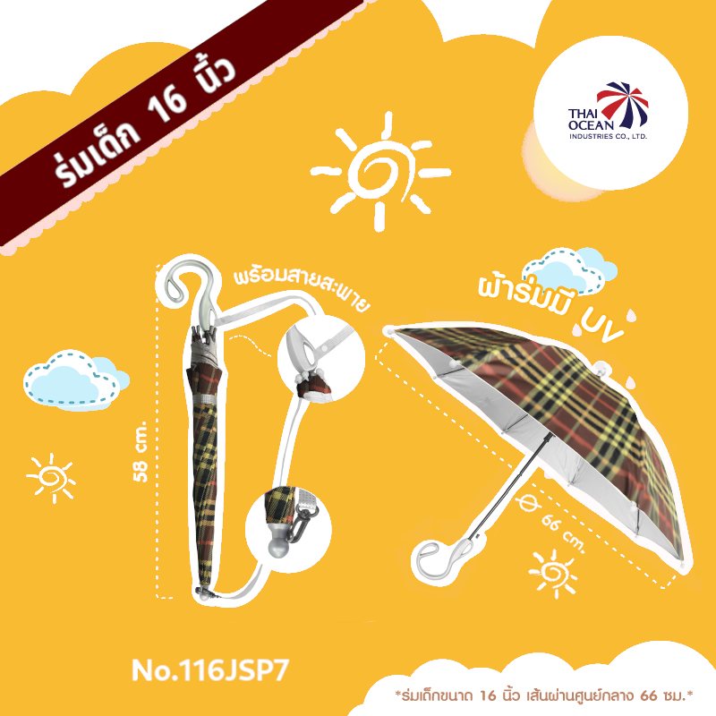 Leo ร่มเด็กออโต้เปิด 16นิ้ว มีสายสะพาย ผ้าเคลือบยูวีกันแดดและฝน