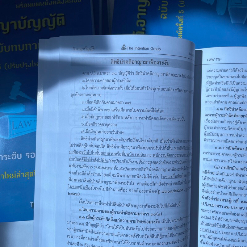 (ตำหนิ)วิ.อาญาบัญญัติ ฉบับทบทวน พิมพ์ครั้งที่ 5 ปรับปรุงใหม่ปี 2567 (The Intention Group)