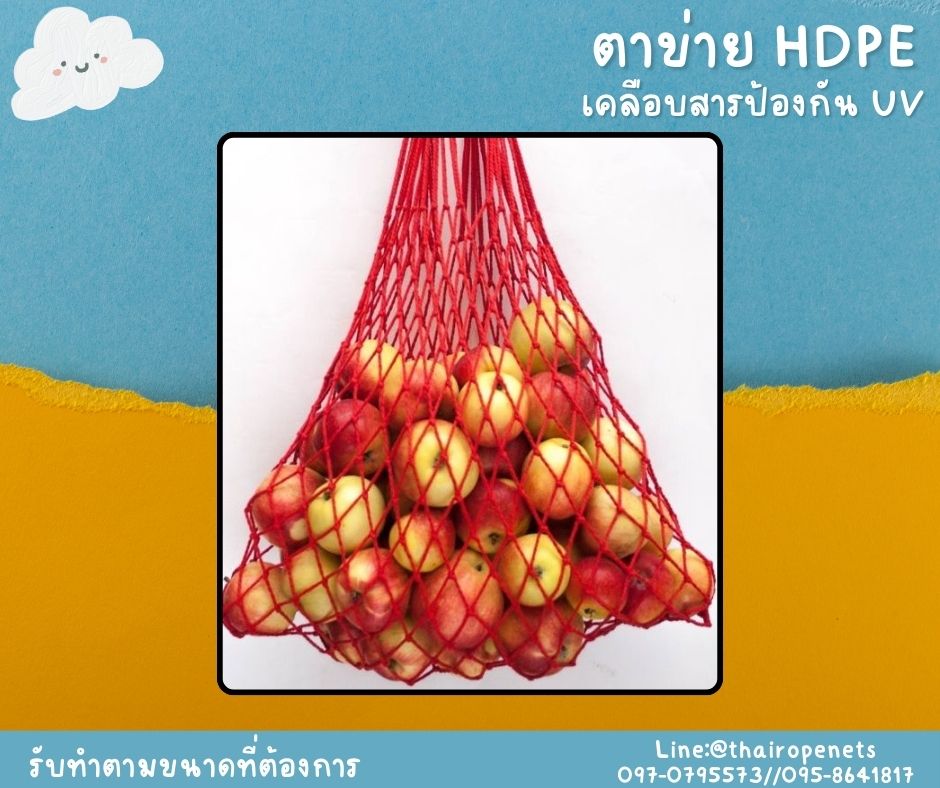 ตาข่ายถุงผลไม้ ตาข่ายทำสุ่มไก่ HDPE สีแดง เคลือบสารป้องกัน UV ทนแดด ทนฝน ใช้งานกลางแจ้ง มากกว่า 8-10 ปี