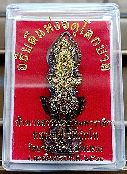 ท้าวเวสสุวรรณ รุ่นเศรษฐีเฟื่องฟู เป็นราชาแห่งยักษ์ และภูตภีปีศาจทั้งหลายให้อยู่ในอำนาจพุทธกาล จตุโลกาบาลทั้งสี่ผู้ดูแลความสงบสุขทั่วพื้นพิภพ จัดสร้างโดยหลวงพ่อฟู วัดบางสมัคร ฉะเชิงเทรา ปี ๒๕๖๐ เนื้อทองแดงรมมันปู หมายเลข ๓๕๗