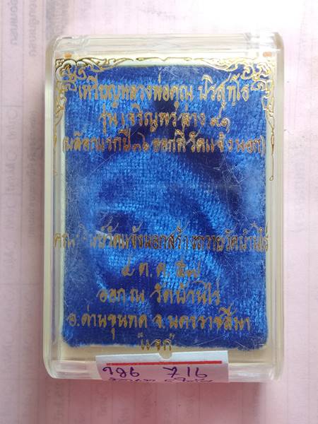 เหรียญนำฤกษ์หลวพ่อคูณ ปริสุทโธ รุ่นเจริญพรล่าง 91 (บล็อกแรก) เนื้อทองแดงผิวไฟ 5 โค๊ต หมายลข 716