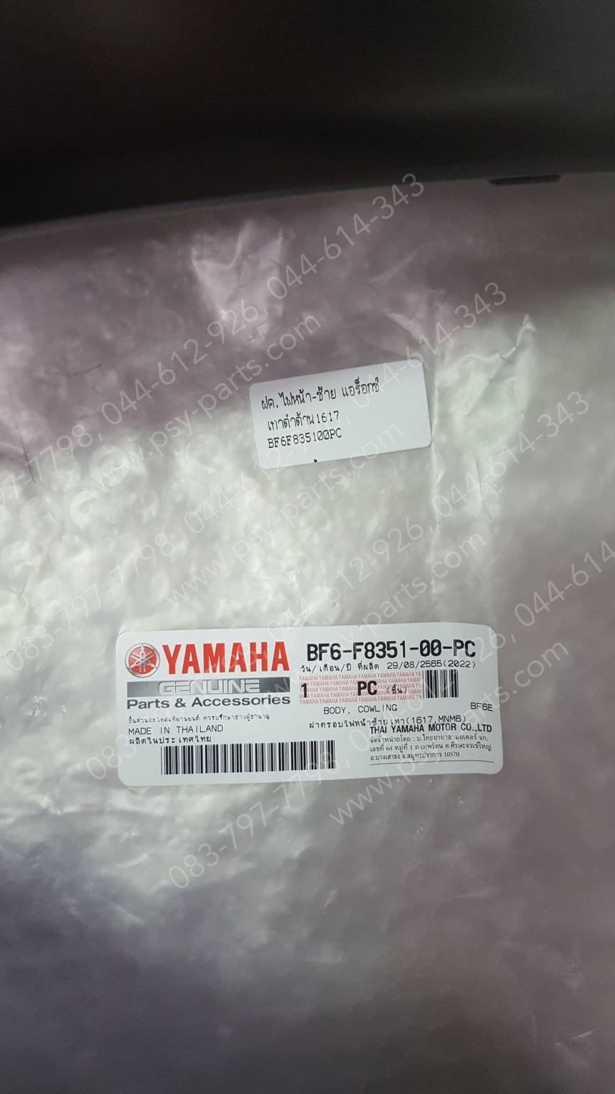 ฝาครอบไฟหน้า-ซ้าย AEROX แท้ๆ สีเทาดำด้าน (1617) BF6-F8351-00-PC