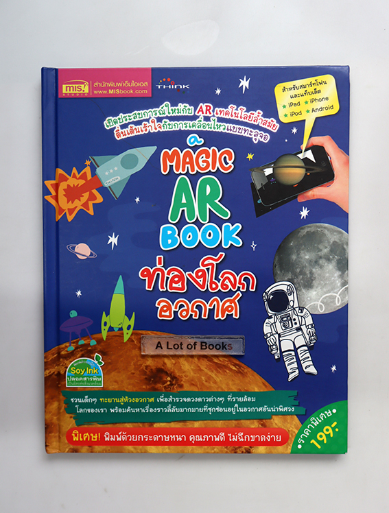 Magic AR book ท่องโลกอวกาศ
