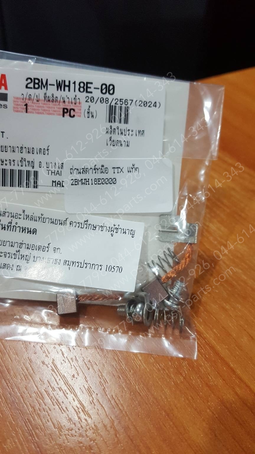 ถ่านสตาร์ทมือ TTX แท้ๆ 2BM-WH18E-00 (เบอร์ใหม่)