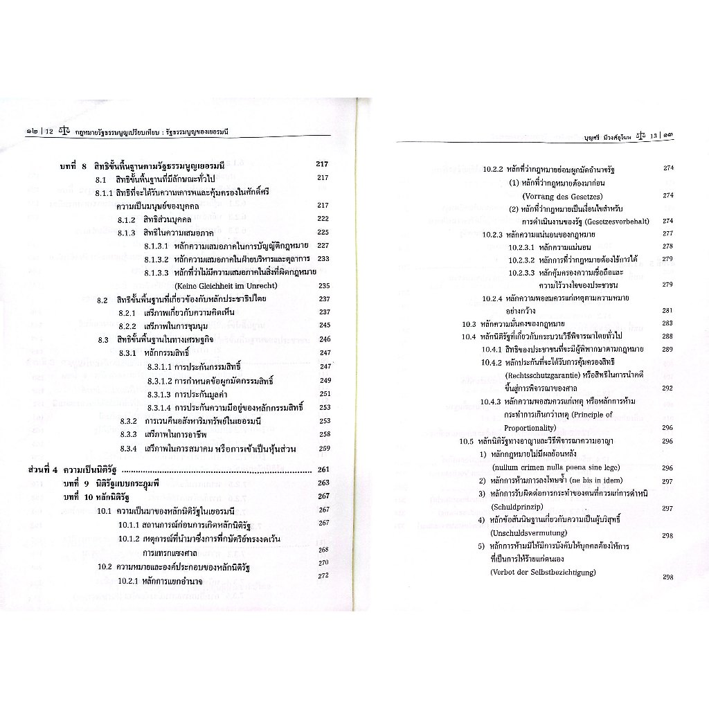คำอธิบายกฎหมายรัฐธรรมนูญเปรียบเทียบ รัฐธรรมนูญของเยอรมนี /ศ.ดร.บุญศรี มีวงศ์อุโฆษ/พิมพ์ :มีนาคม 2568 ครั้งที่ 2