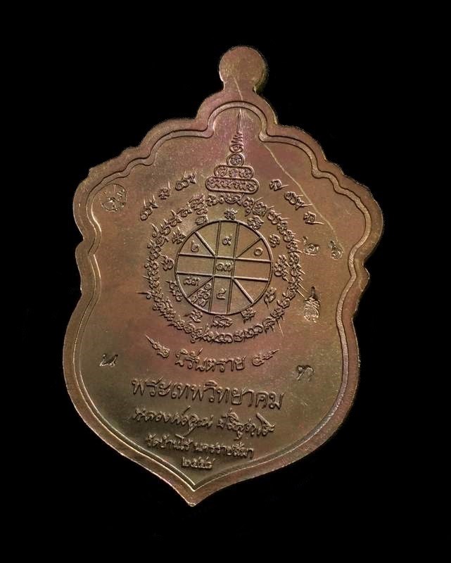 เหรียญเสมา นิรันตราย หลวงพ่อคูณ ปริสุทโธ วัดบ้านไร่ >เหรียญสมนาคุณจากชุดทองคำ ไม่ลงยา ชุด B2< เนื้อนวะ องค์ทองคำ ปะฉลุ หมายเลข ๒๖