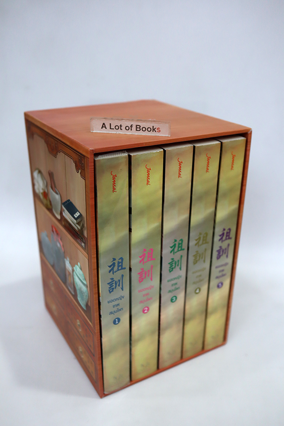 Boxset ยอดหญิงเทพสมุนไพร
