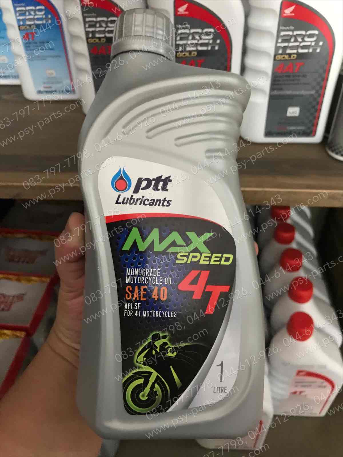 น้ำมันเครื่อง 1 ลิตร PTT MAXSPEED SAE40