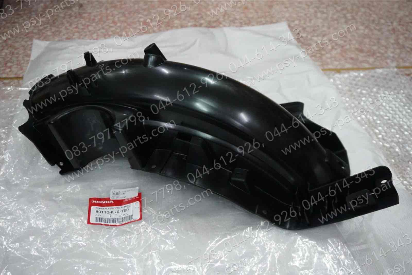 บังโคลนหลัง SUPER CUB/ไฟกลม, DREAM SUPER CUB/ไฟกลม แท้ๆ ตัวใน 80110-K76-T60