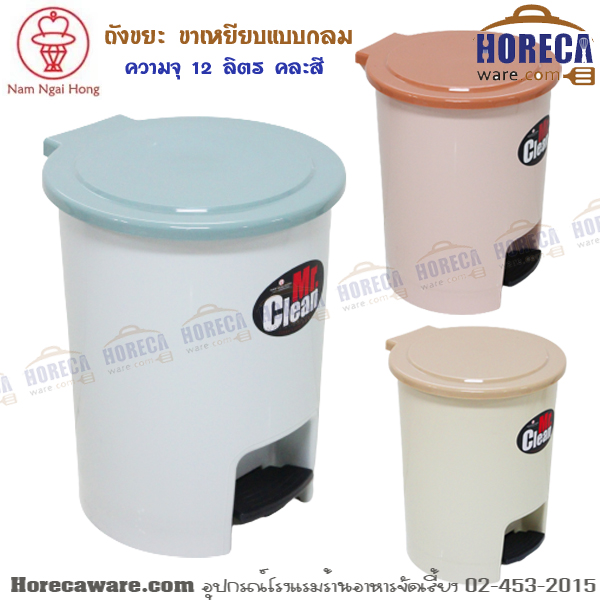 ถังผงขาเหยียบกลม คละสี 12 ลิตร นำง่าย [ng-542]