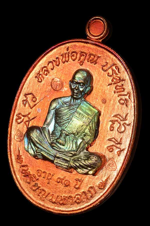 เลข ***๑ *** เหรียญมหาลาภ เททอง ๓ หลวงพ่อคูณ วัดบ้านไร่ "เหรียญโซนหน้ากากนวะ ๑ ใน ๙๙ เหรียญ เนื้อทองแดงหน้ากากนวะ