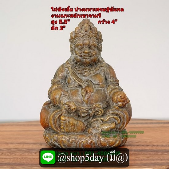 องค์เทพไฉซิ้งเอี้ย ปางมหาเศรษฐี ชัมภล(ธนบดีชัมภล)