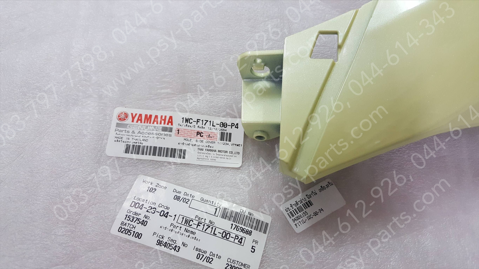 ฝาครอบข้างซ้าย-ล่าง FILANO แท้ๆ สีเหลืองครีม 1WC-F171L-00-P4