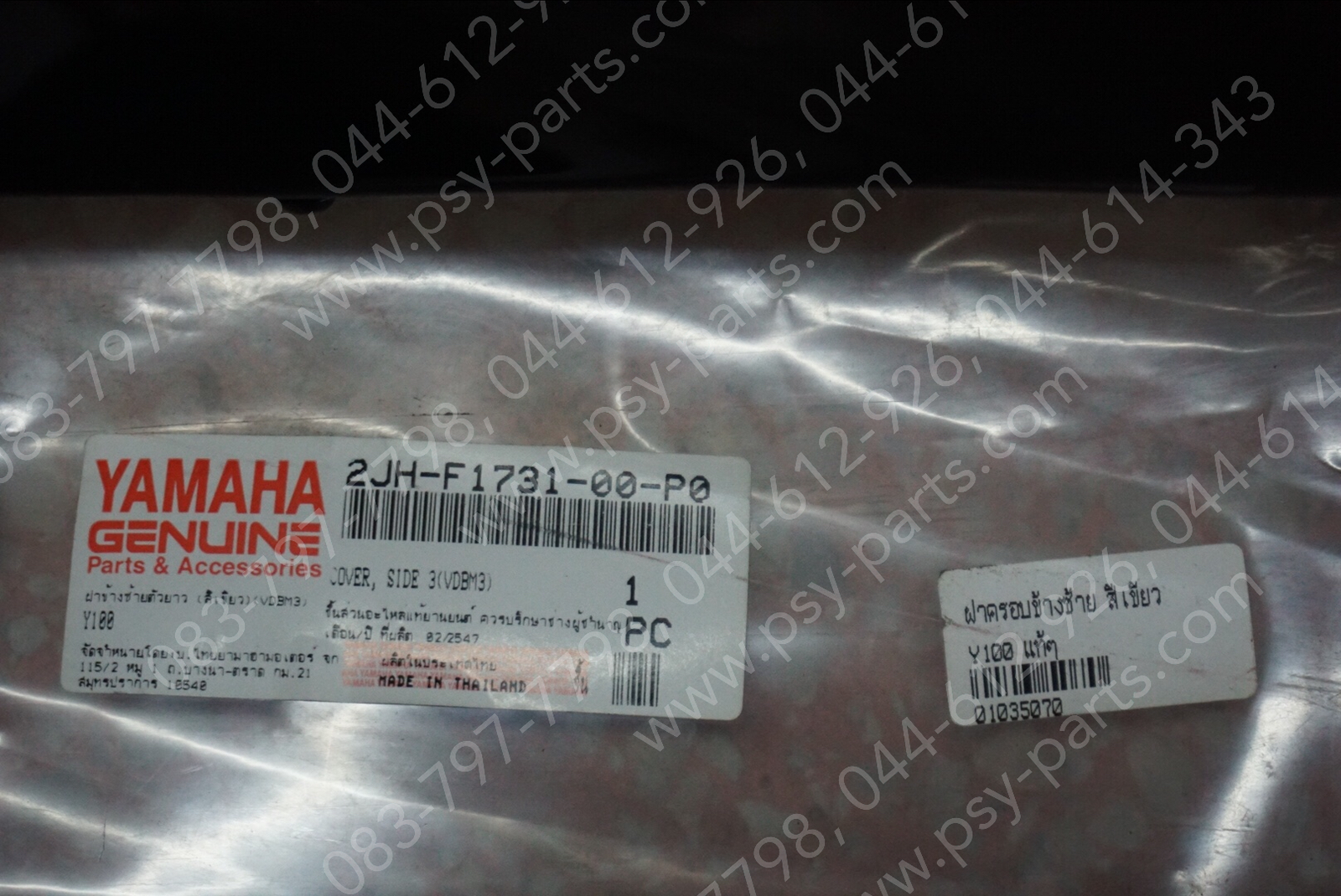 ฝาครอบข้างขวา Y 100, BELLE-RM แท้ๆ สีเขียว 2JH-F1741-00-50 + ฝาครอบข้างซ้าย Y 100 แท้ๆ สีเขียว 2JH-F1731-00-P0, 2JH-F1731-00-50