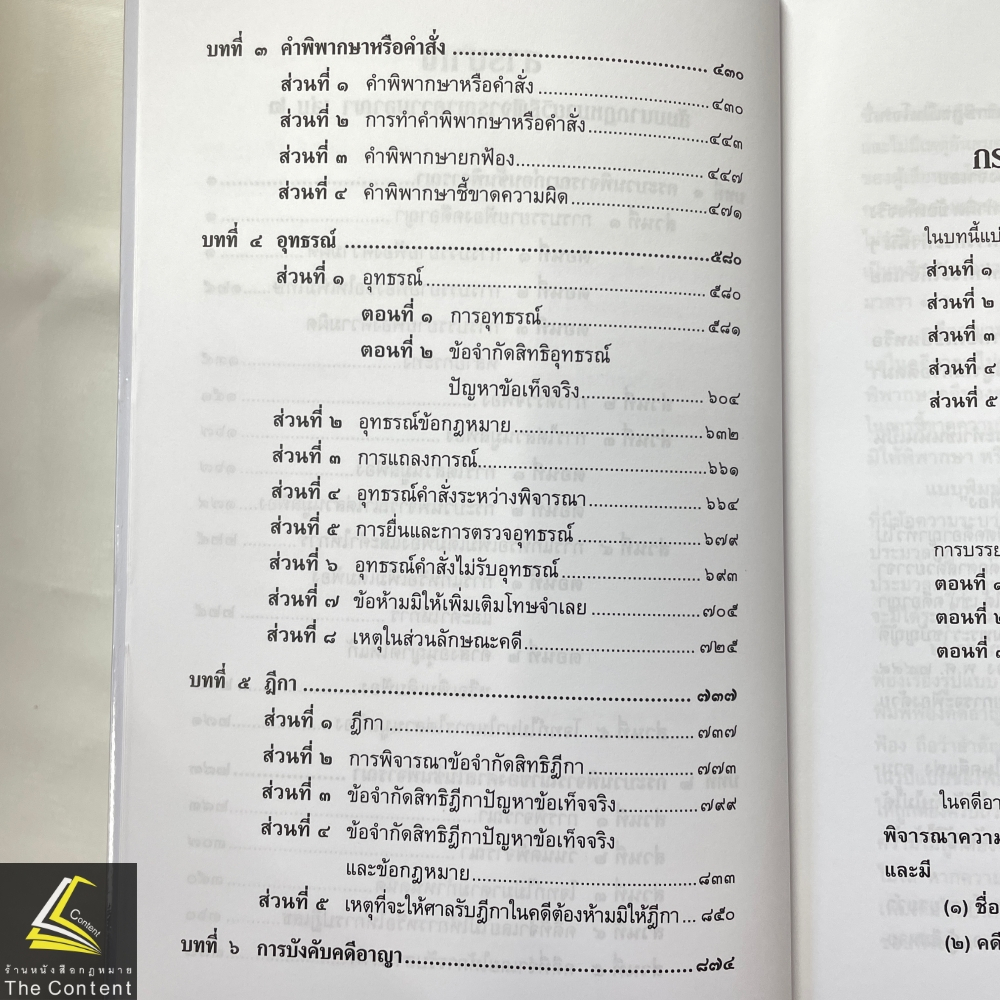 (ห่อปก) สัมมนากฎหมายวิธีพิจารณาความอาญา เล่ม2 (สมชัย ฑีฆาอุตมากร) ปีที่พิมพ์ : มิถุนายน 2567