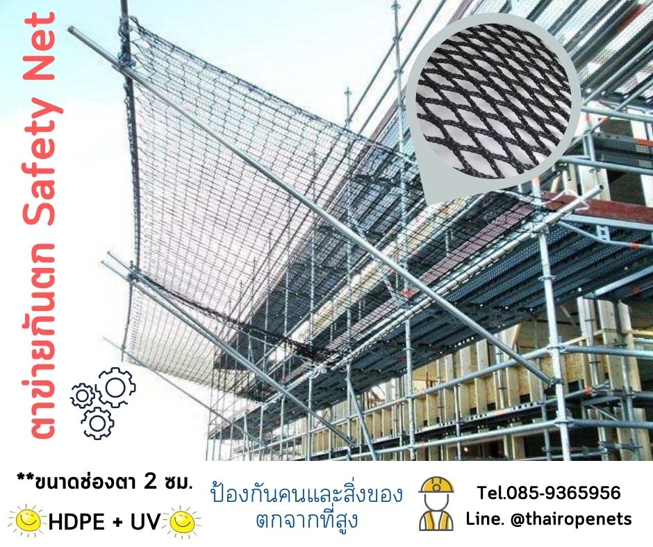 ตาข่ายกันตก ตาข่ายก่อสร้าง ตาข่าย Safety Net ตาข่ายกันของหล่นจากที่สูง สีดำ ขนาดช่องตา 2x2 CM. ขนาด 8x30 เมตร