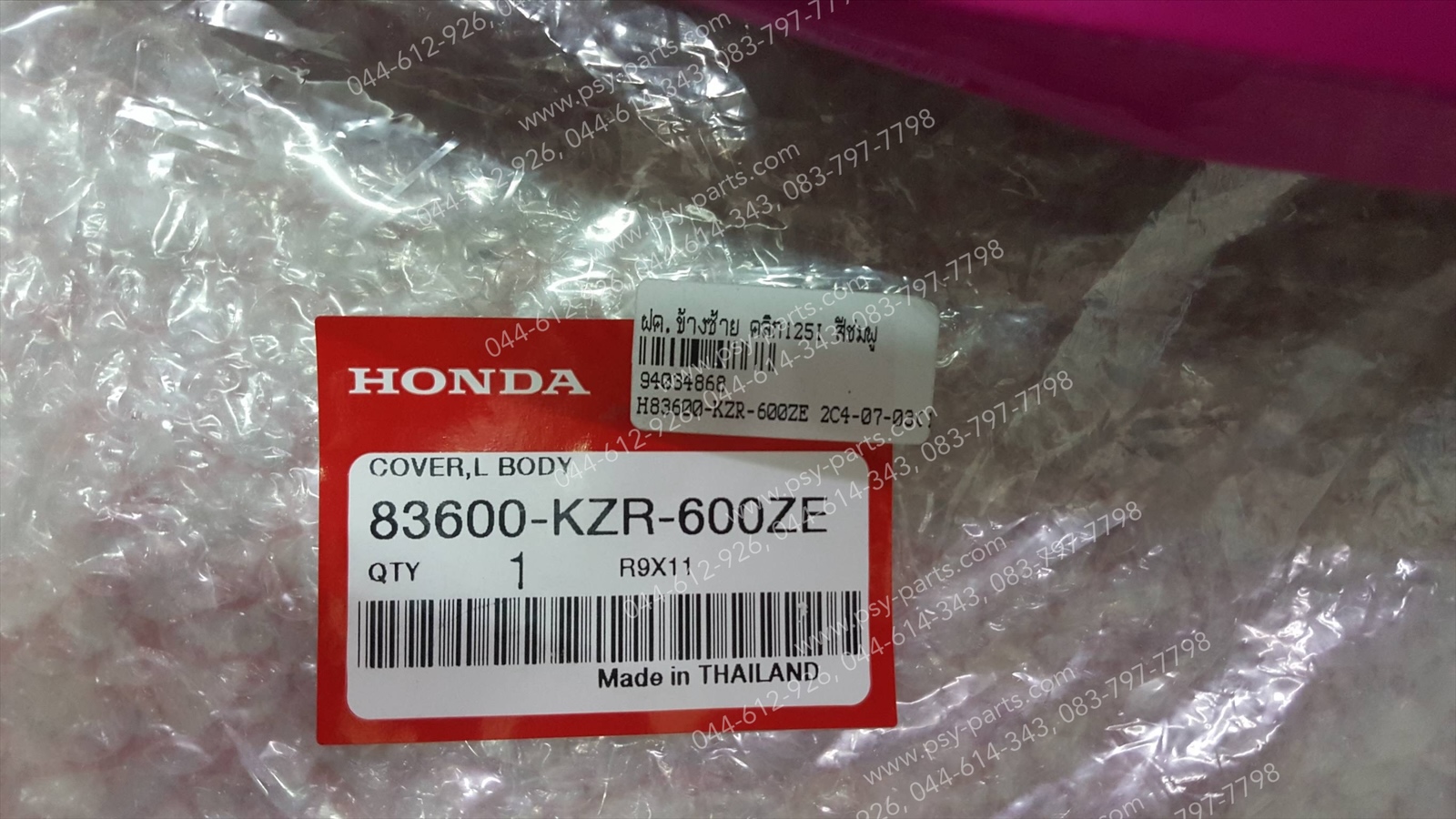 ฝาครอบข้างซ้าย CLICK 125-I แท้ๆ สีชมพู 83600-KZR-600ZE