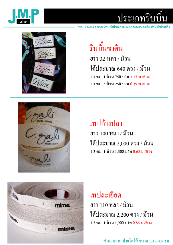 ป้ายคอเสื้อ เนื้อริบบิ้นซาติน 1.3 ซม. ริบบิ้นสีม่วงอ่อน 65H พิมพ์ดำ 5 ม้วน