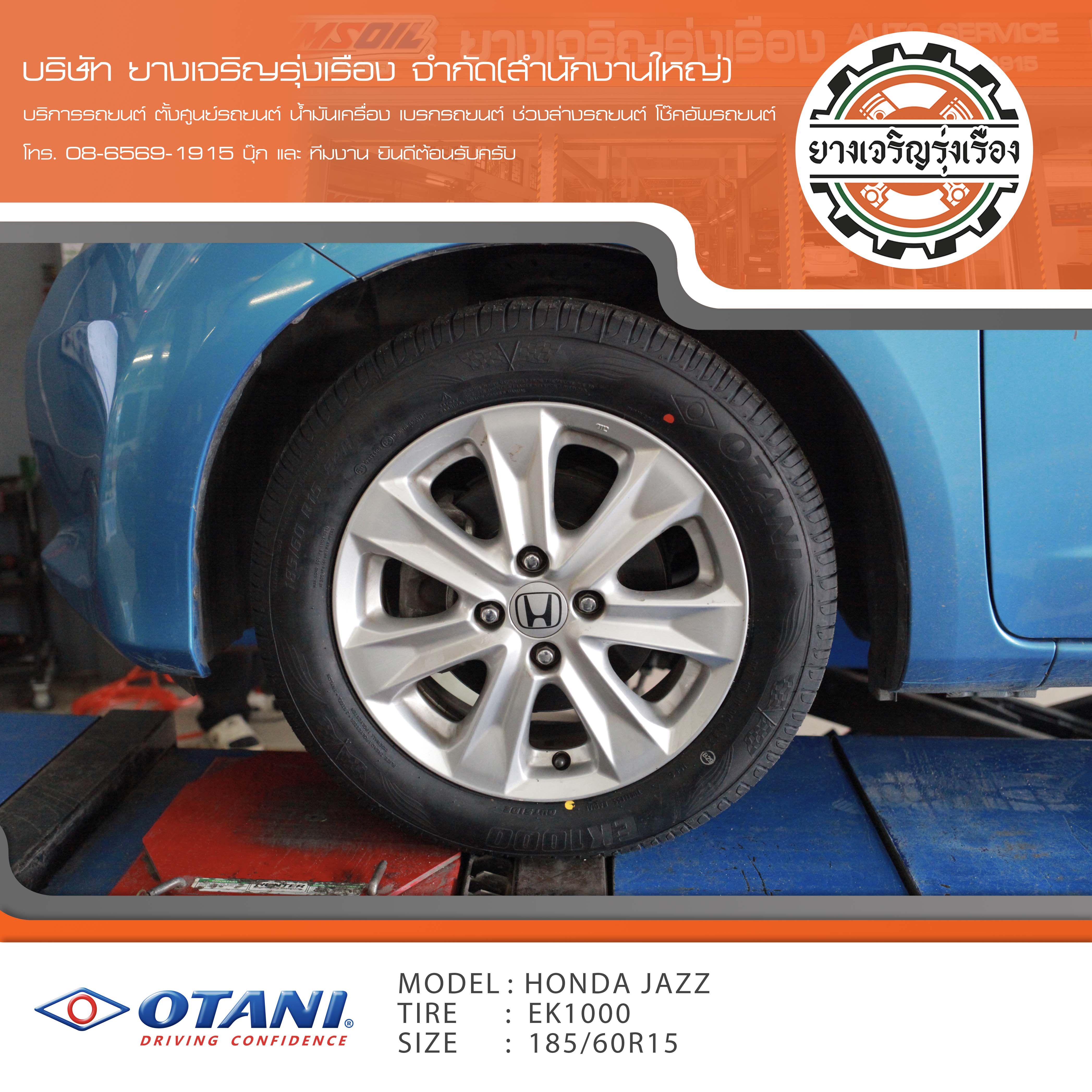 ขอบพระคุณพี่ลูกค้า HONDA JAZZ เข้ารับบริการ เปลี่ยนยางรถยนต์ OTANI KC2000 ขนาด 185/60R15 ปี22 ✅ พร้อมบริการติดตั้งยางรถยนต์ ✅ ถ่วงล้อ ไดนามิคส์ ✅ เติมลมไนโตรเจน ✅ ตั้งศูนย์ด้วยเครื่อง HUNTER นำเข้าอเมริกา โปรแกรมเครื่องตั้งศูนย์ ตรงรุ่น สอบถามข้อมูลเพิ่มเติม หรือนัดหมายเข้ารับบริการ โทร. 08-6569-1915 บุ๊ก และทีมงานยินดีต้อนรับครับ
