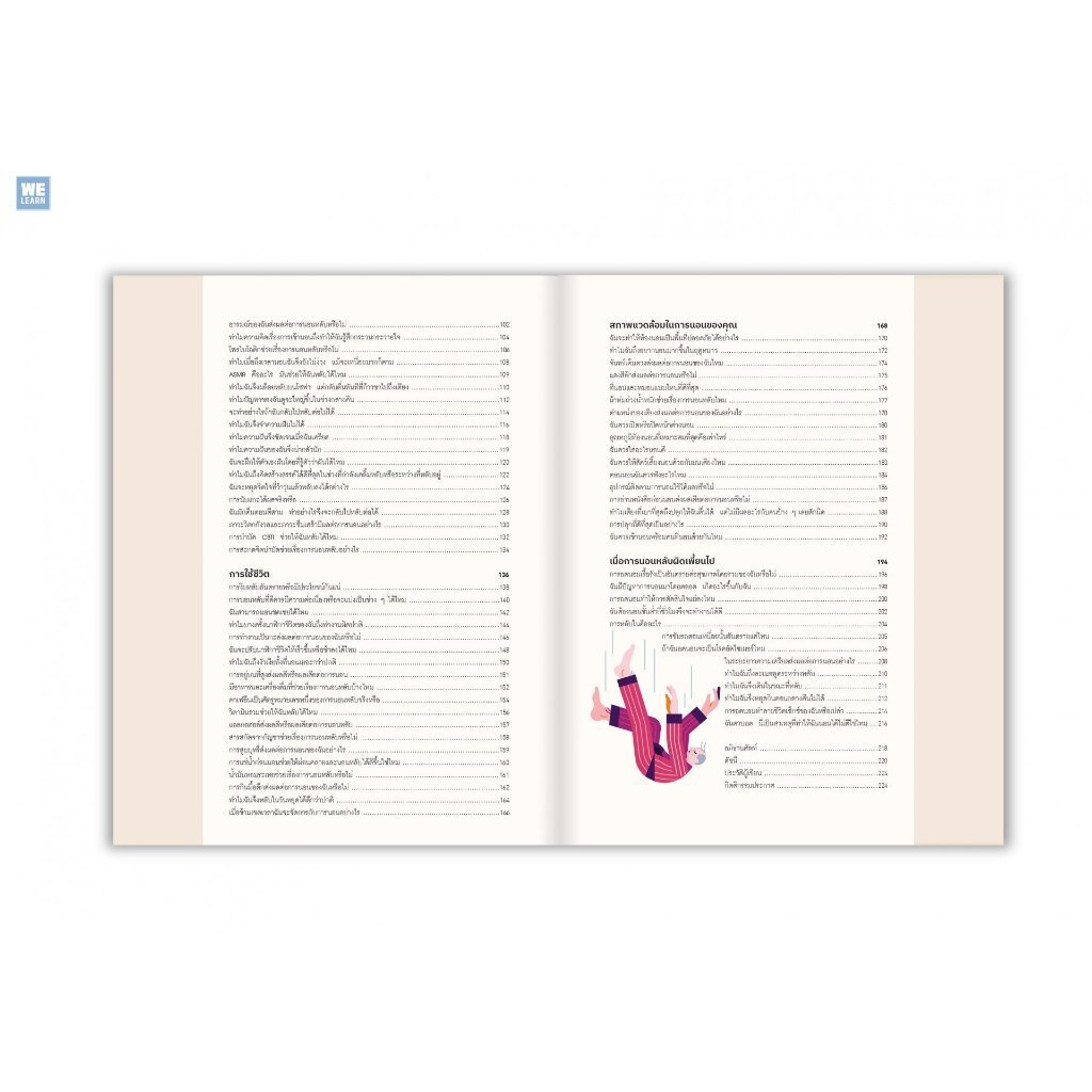 วิทยาศาสตร์ของการนอนให้หลับ (The Science of Sleep) ปกแข็ง / Heather Darwall-Smith / DK / 9786162876417