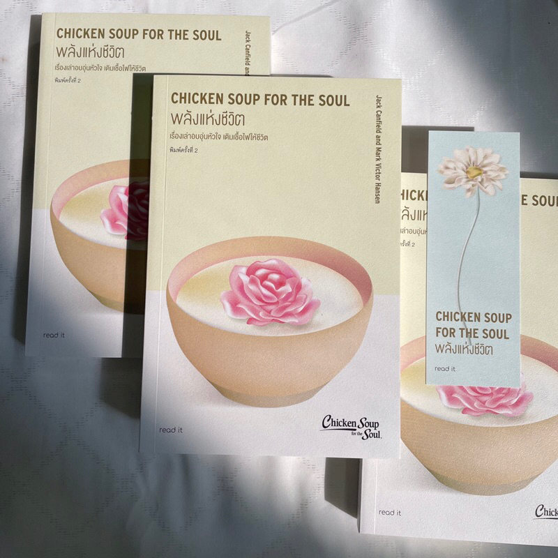 พลังแห่งชีวิต Chicken Soup for the Soul (read it) /แจ๊ก แคนฟีลด์,มาร์ก วิกเตอร์,แฮนเซน/วรรณกรรมแปล รวมเรื่องสั้นแปล