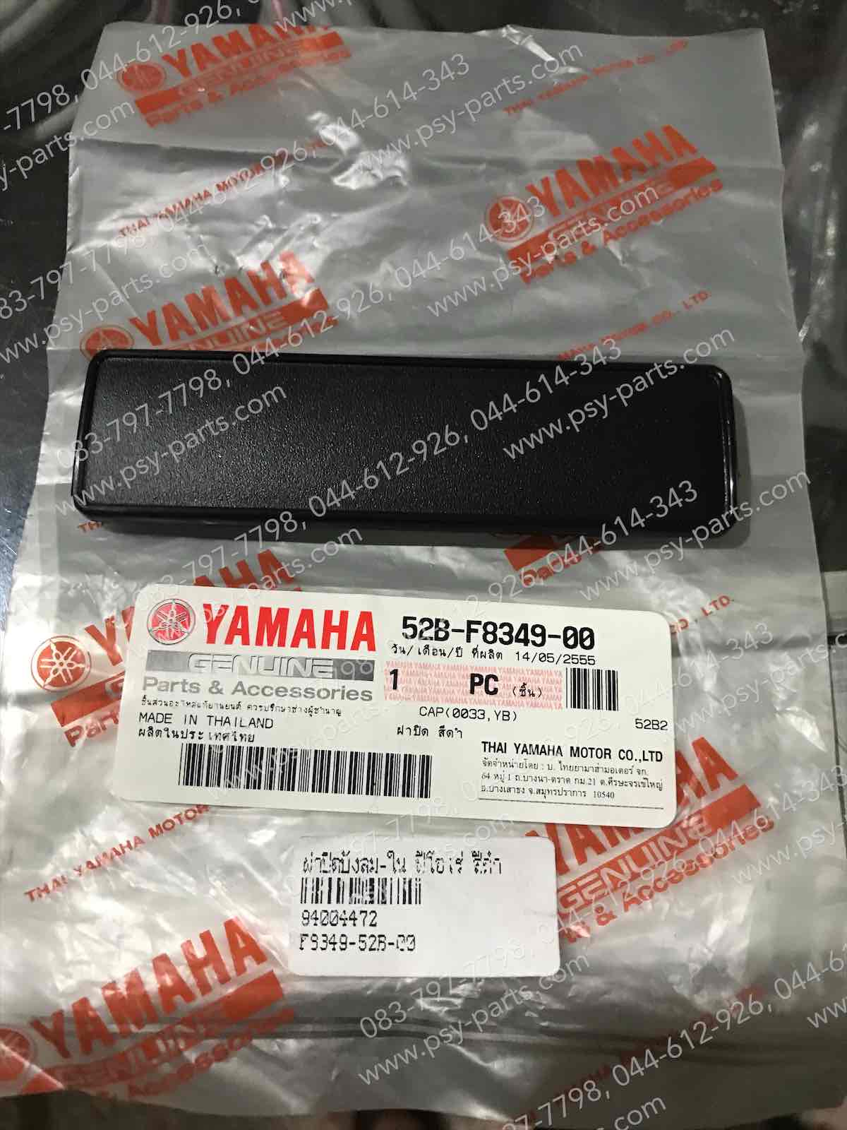 ฝาปิดบังลม-ใน FIORE แท้ๆ สีดำ 52B-F8349-00