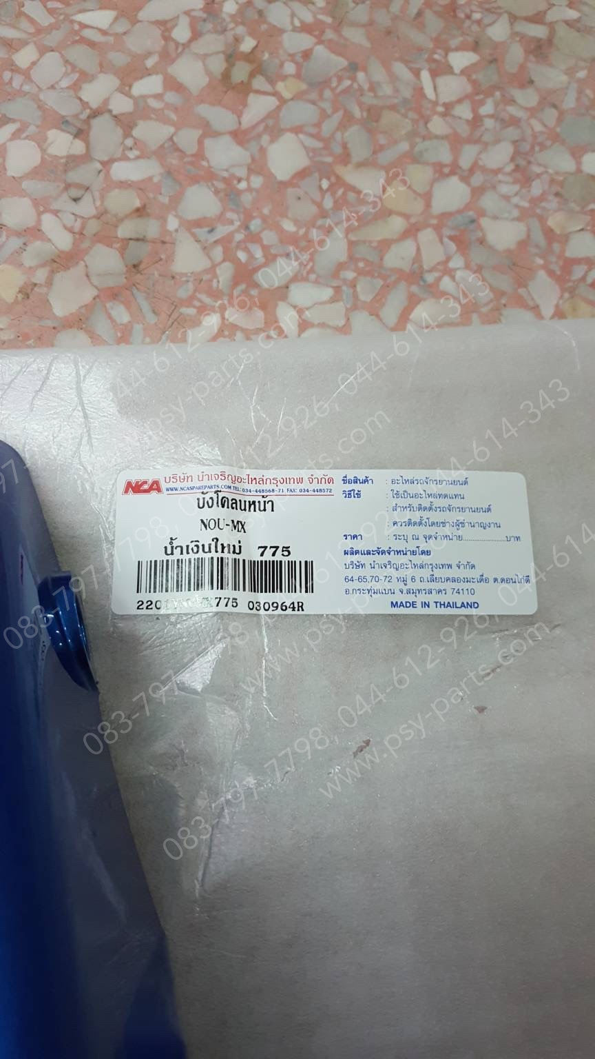 บังโคลนหน้า NOUVO MX (T) สีน้ำเงิน (775)