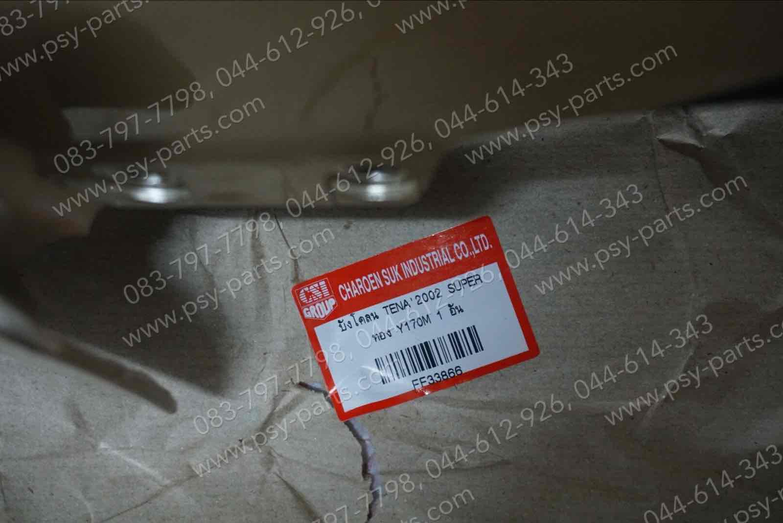 บังโคลนหน้า TENA-2002 (T) สีทอง (Y170)