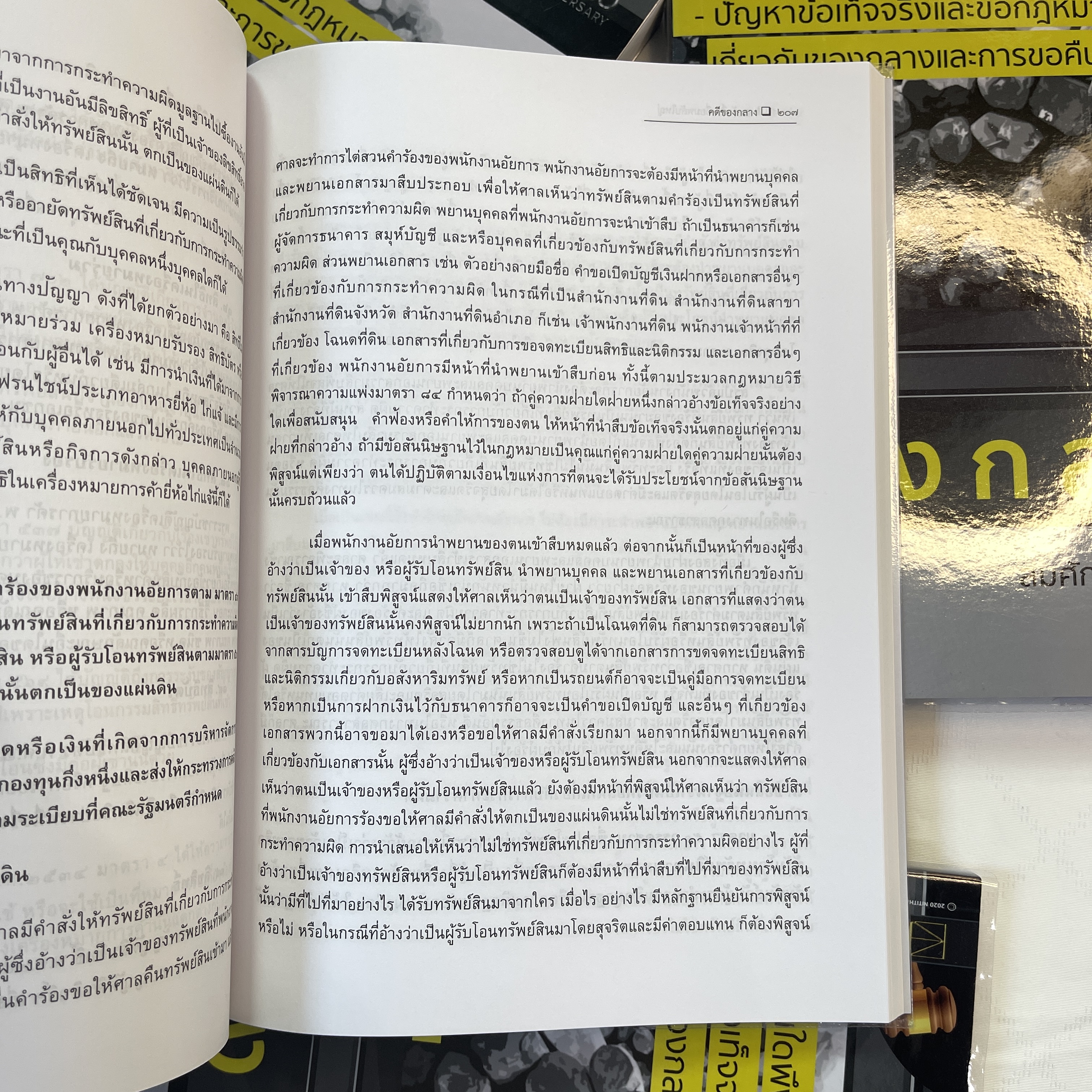 คดีของกลาง (สมศักดิ์ เอี่ยมพลับใหญ่) มีนาคม 2563