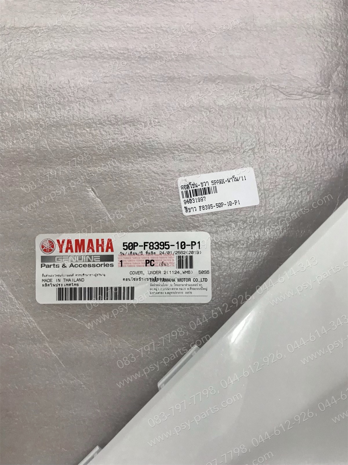 คอนโซล-ขวา SPARK NANO/11 แท้ๆ สีขาว 50P-F8395-10-P1 (กุญแจนิรภัย)