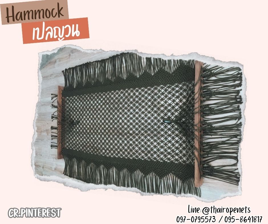 เปลญวนสีดำ ลายดอกพิกุล hammock ถักด้วยเชือกโพลีเอสเตอร์ เปลญวนตกแต่งข้างสไตล์โบฮีเมียน พร้อมใช้งาน