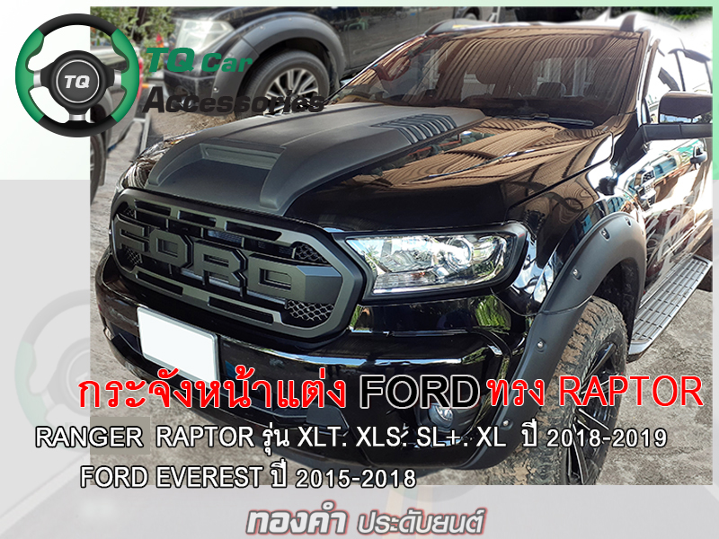 กระจังหน้า Ford Ranger ปี2018-2019 สีดำด้าน โลโก้ตัวหนังสือ3D