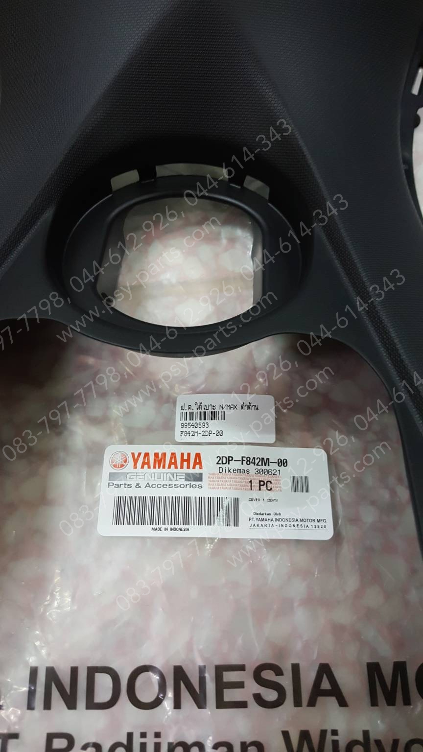 ฝาครอบใต้เบาะ NMAX แท้ๆ สีดำด้าน 2DP-F842M-00