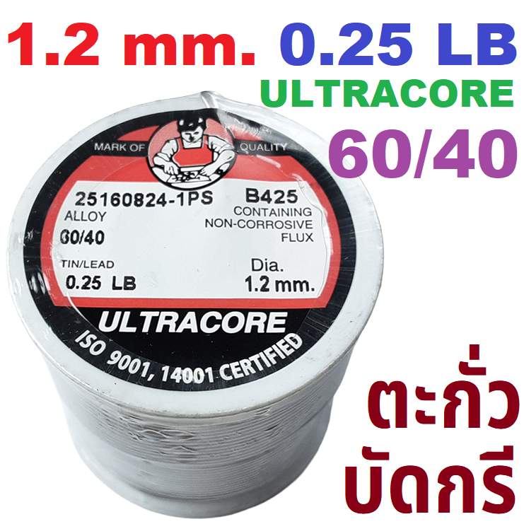 ตะกั่วบัดกรี 60/40 ULTRACORE ขนาด 1.2 มม. 0.25 ปอนด์( 0.25LB )