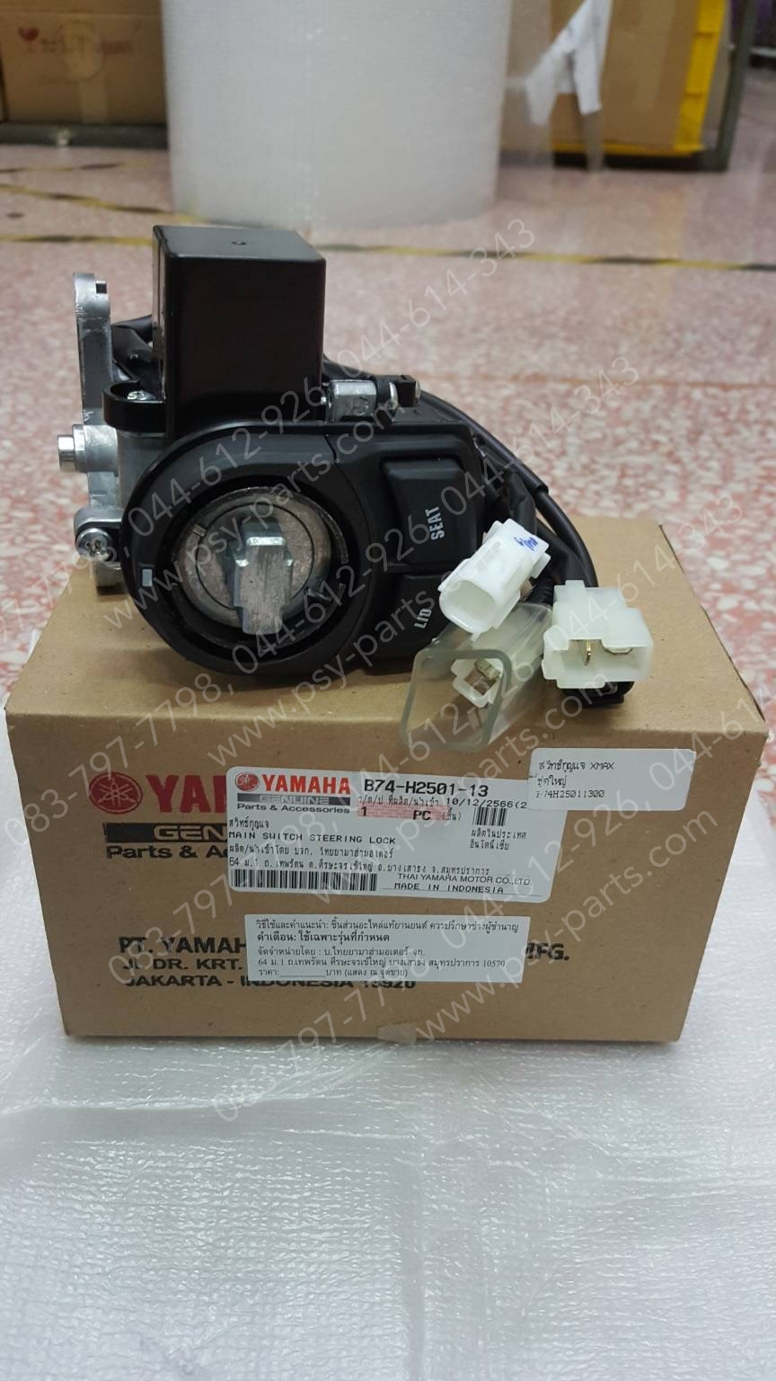 สวิทช์กุญแจ XMAX แท้ๆ ชุดใหญ่ B74-H2501-12, B74-H2501-13, B74-H2501-14, B74-H2501-10