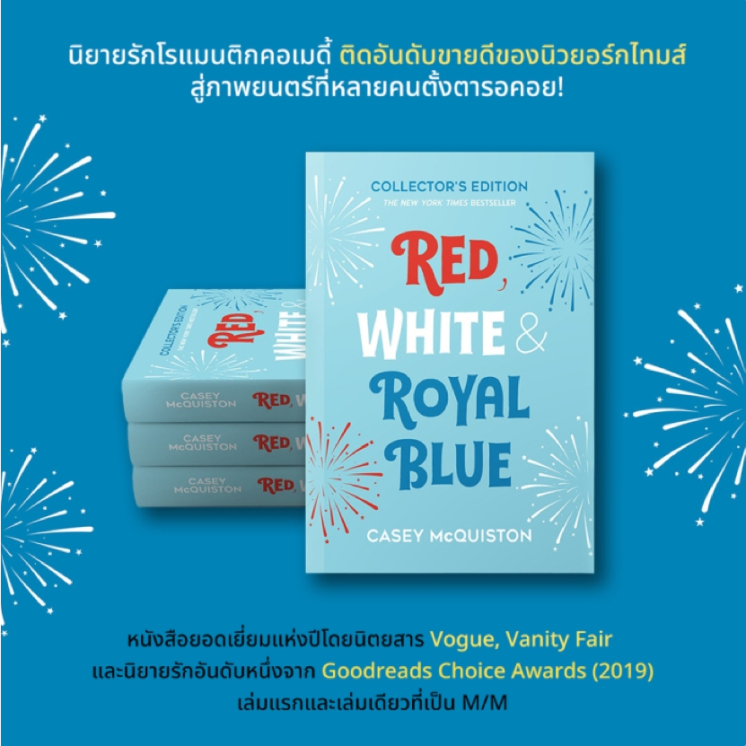 Red, White & Royal Blue จากหนังโรแมนติกสร้างจากนิยายดัง 'Red, White & Royal Blue' สู่ภาพยนตร์ในดวงใจใครหลายคน