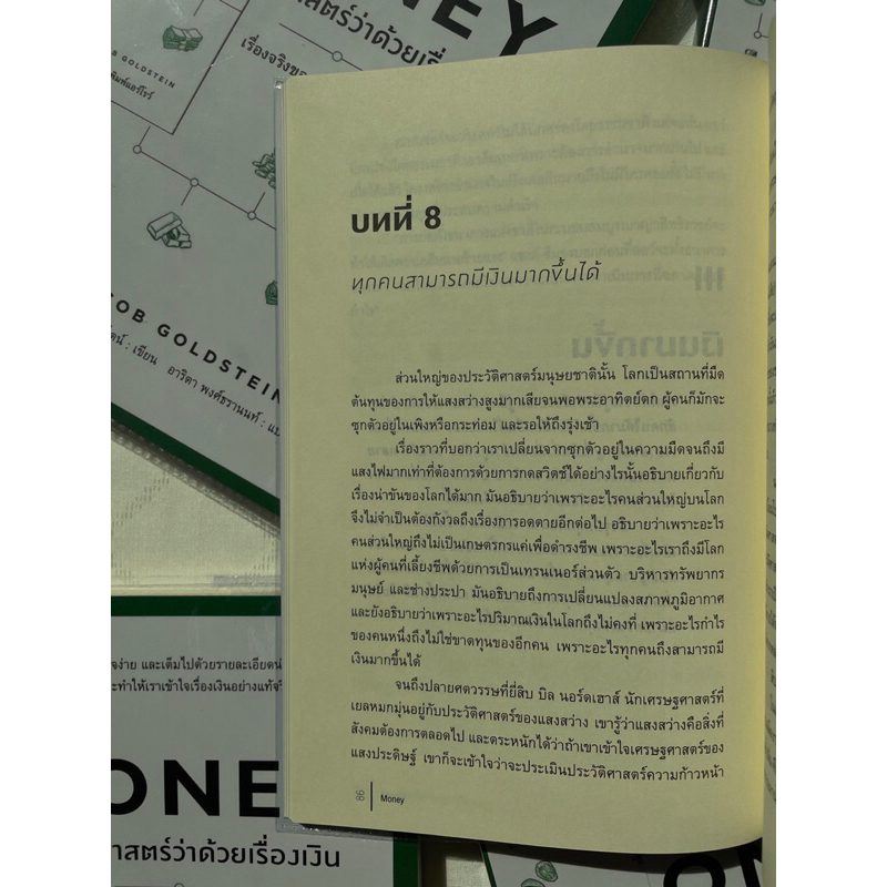 MONEY ประวัติศาสตร์ว่าด้วยเรื่องเงิน /ผู้เขียน: เจคอบ โกลด์สไตน์ /สำนักพิมพ์: ARROW(แอร์โรว์) / หมวดหมู่: บริหาร ธุรกิจ