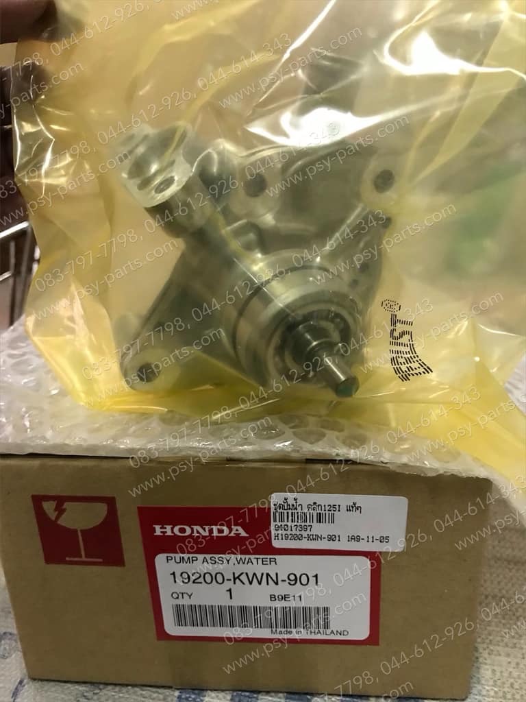 ชุดปั๊มน้ำ CLICK 125-I แท้ๆ 19200-KWN-901