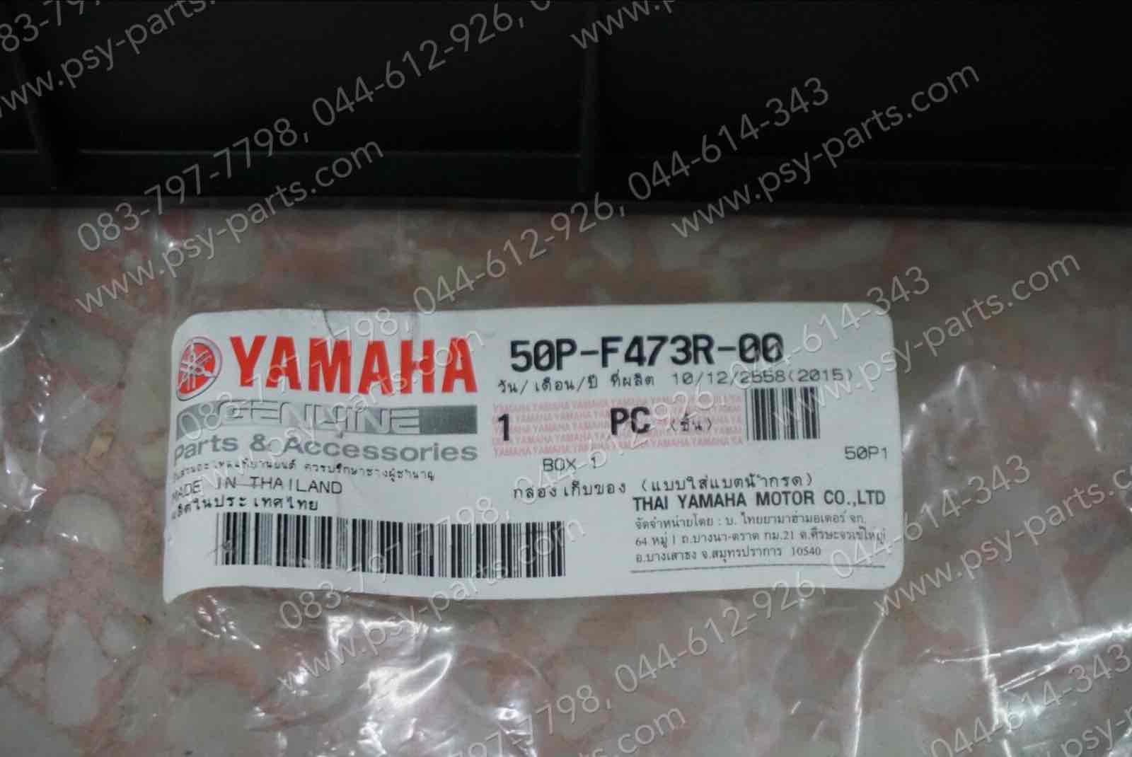 กล่องใส่ของ SPARK NANO แท้ๆ (รุ่นแบตน้ำ) 50P-F473R-00